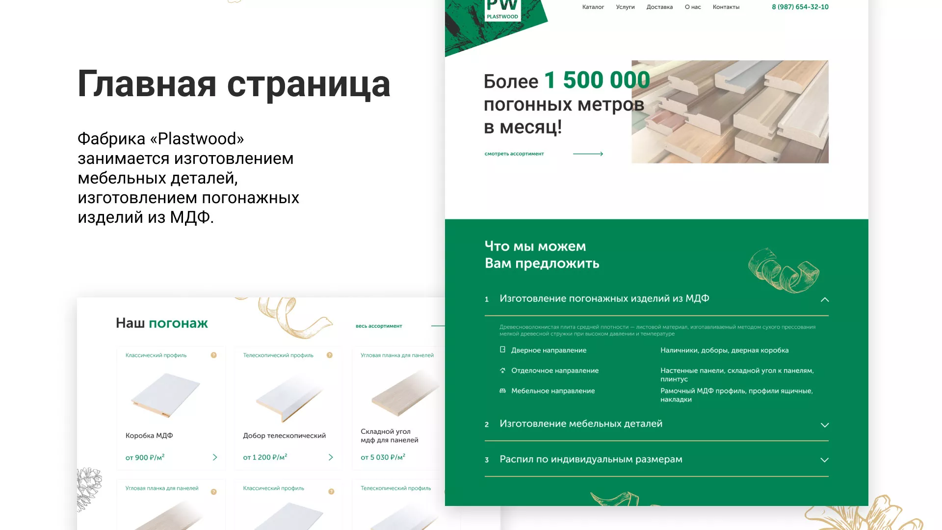 Разработка айдентики и сайта компании «Plastwood» в Реже