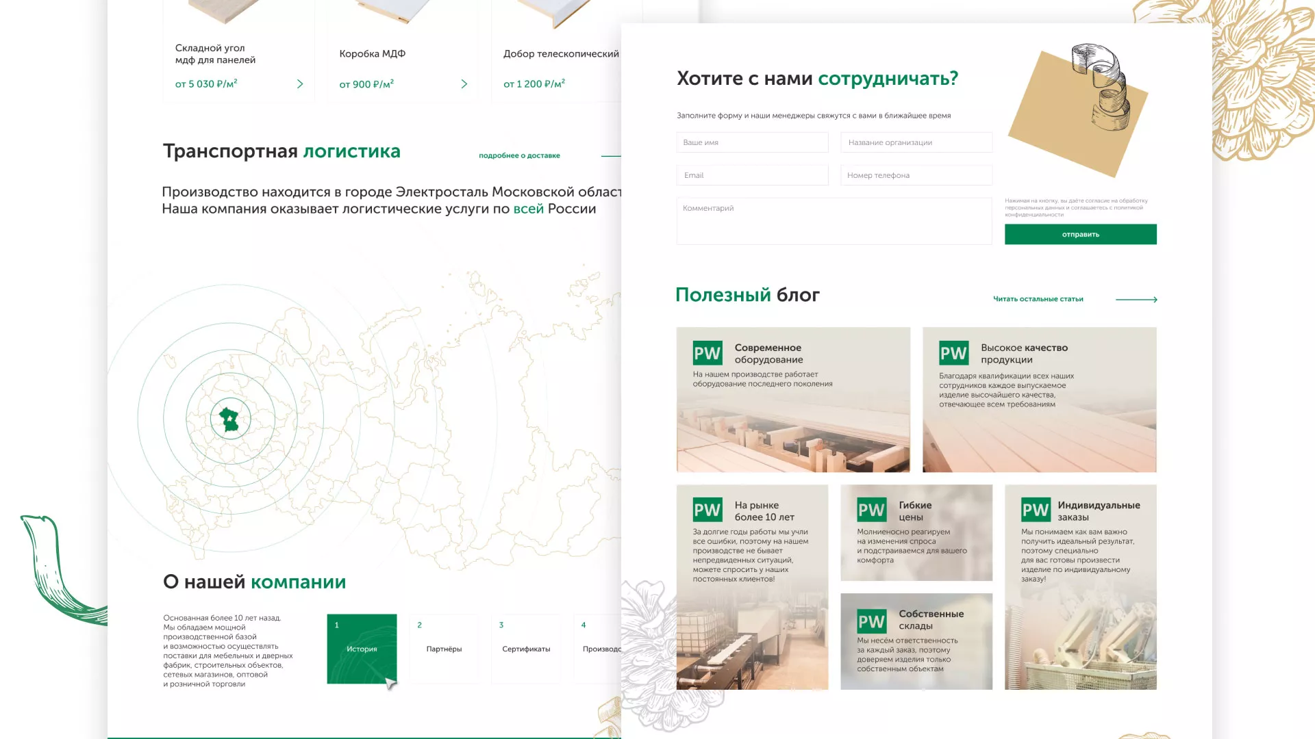 Разработка айдентики и сайта компании «Plastwood» в Реже