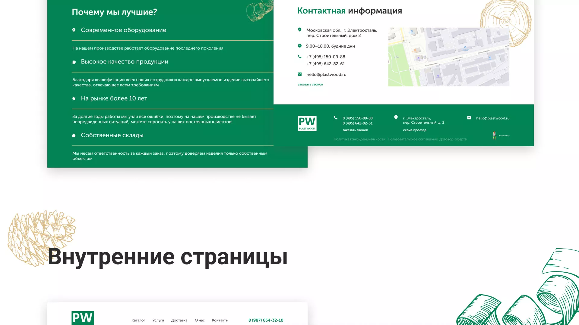 Разработка айдентики и сайта компании «Plastwood» в Реже