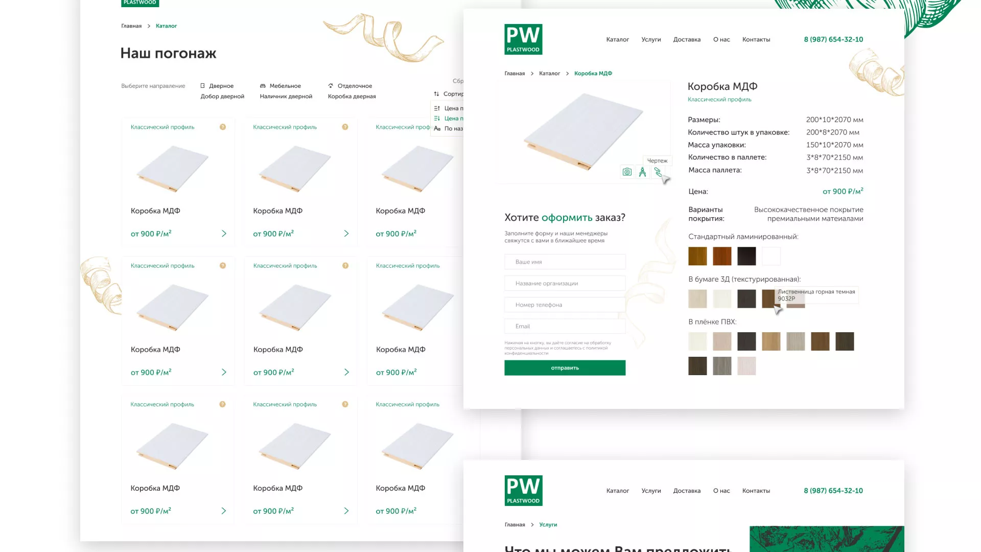 Разработка айдентики и сайта компании «Plastwood» в Реже