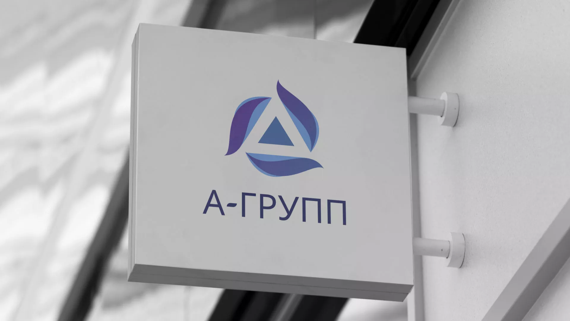 Создание логотипа компании «А-ГРУПП» в Реже
