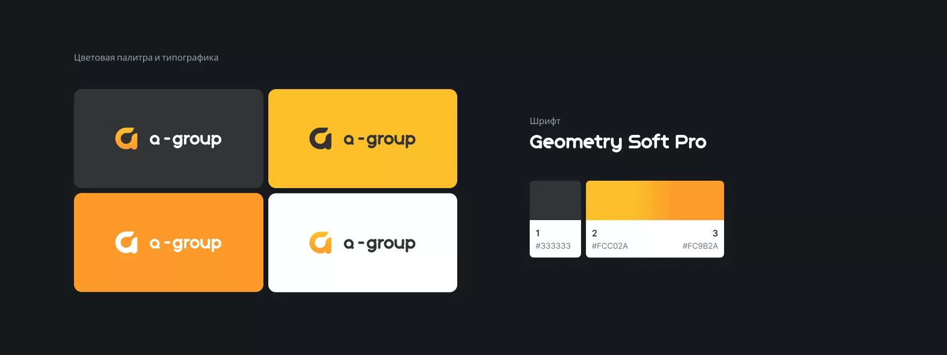 Разработка логотипа для компании «А-ГРУПП» в Реже