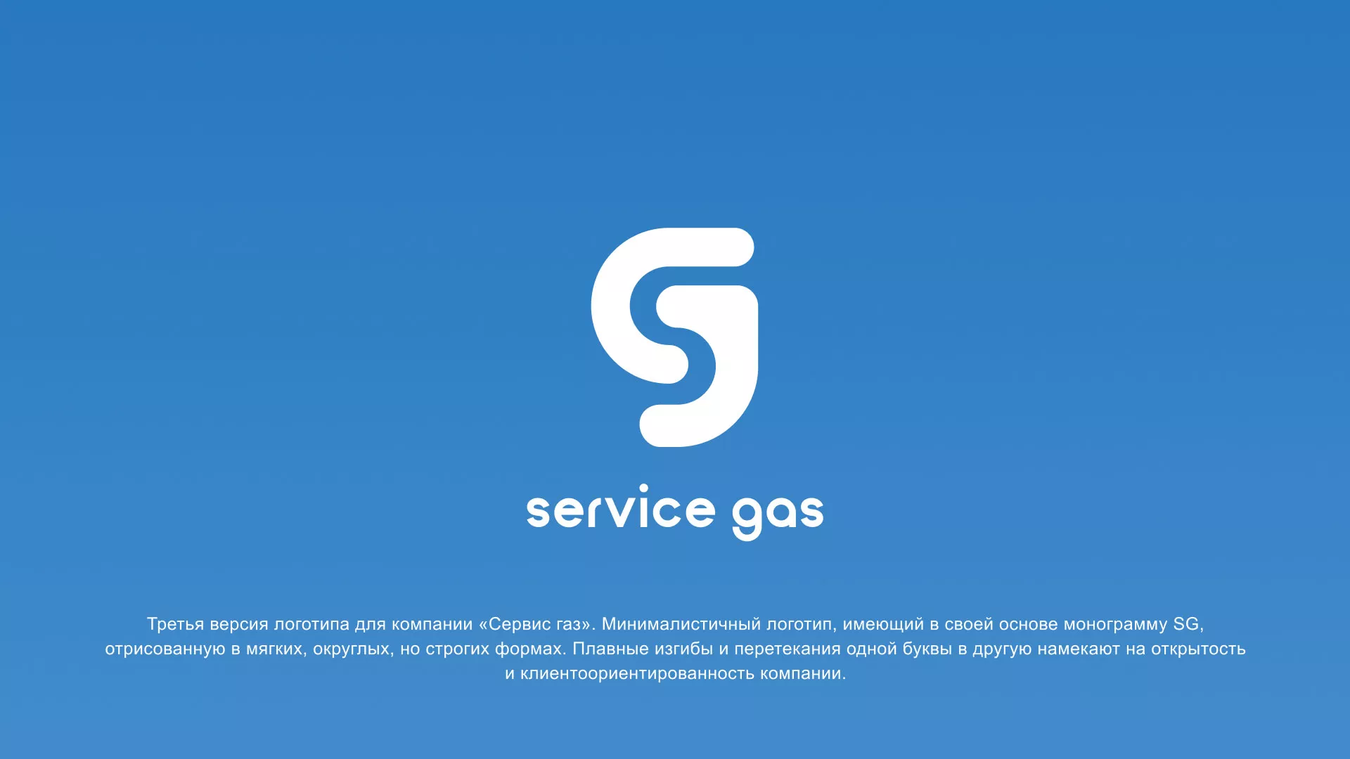 Разработка логотипа газовой компании «Сервис газ» в Реже