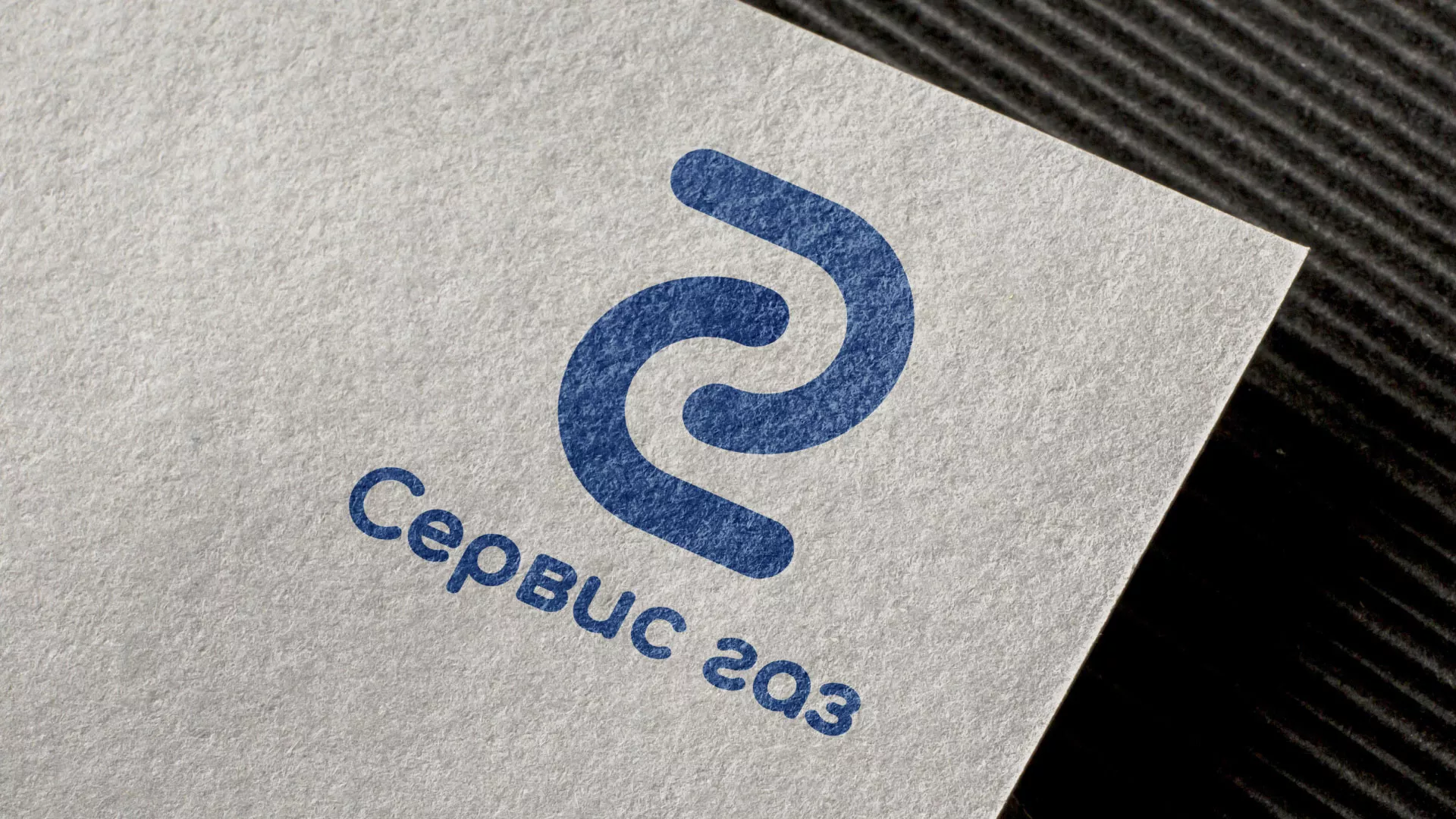 Разработка логотипа «Сервис газ» в Реже