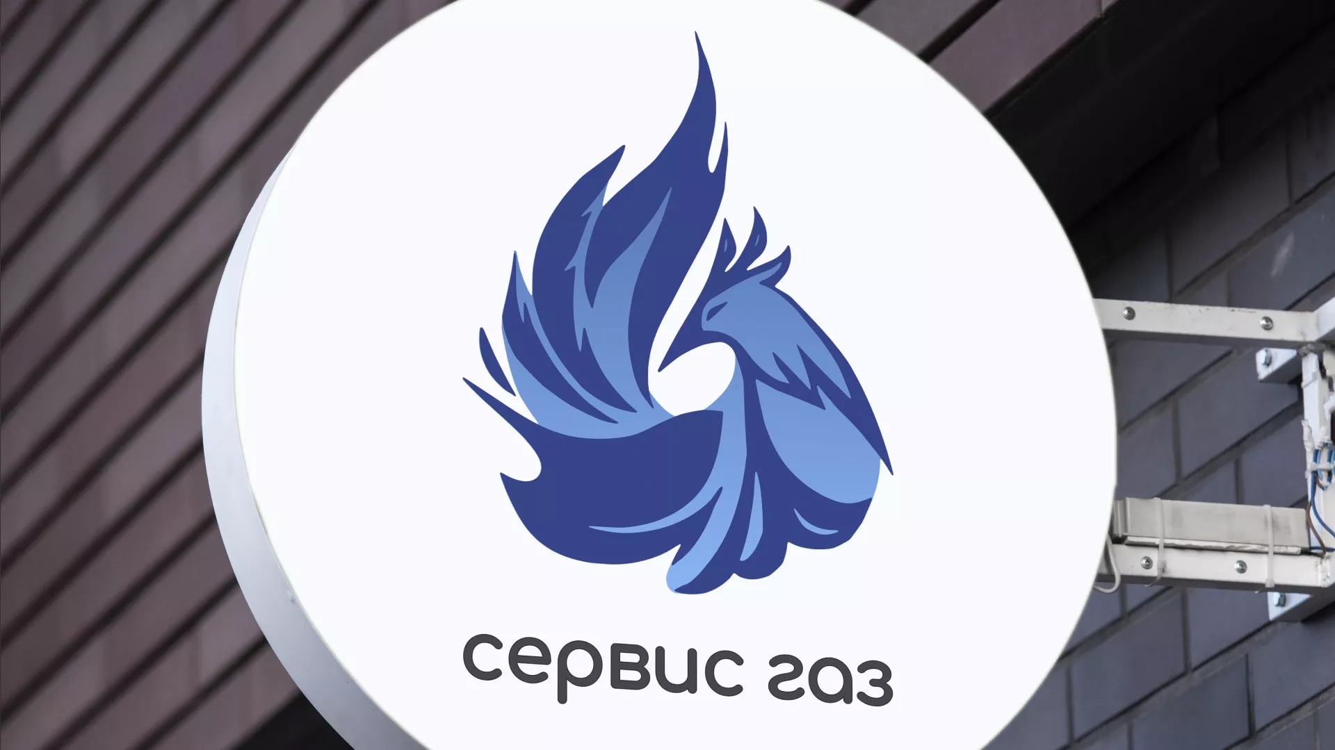Создание логотипа «Сервис газ» в Реже