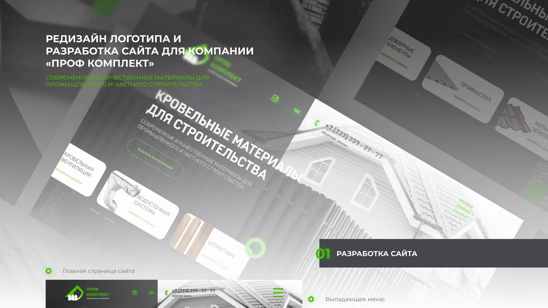 Создание сайта компании «Проф Комплект» в Реже