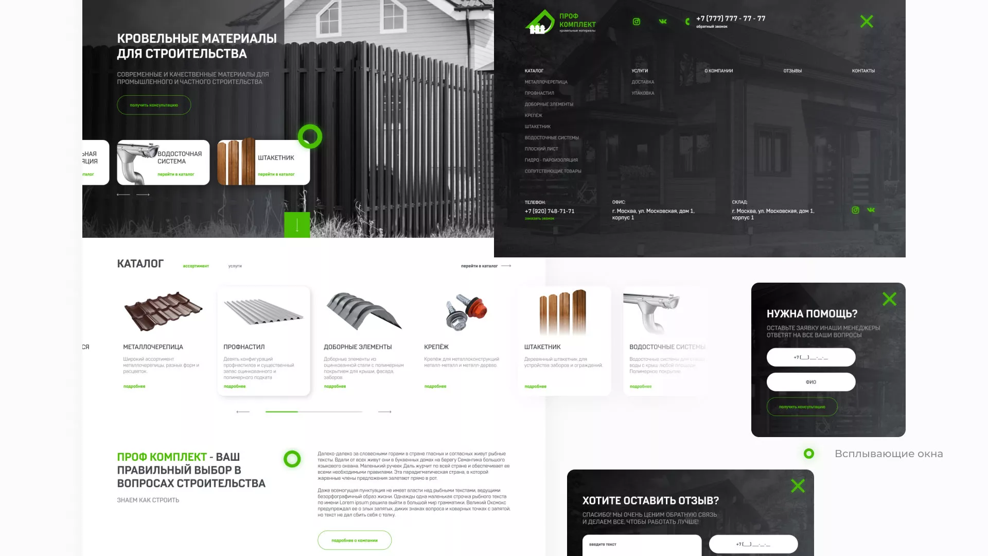 Создание сайта компании «Проф Комплект» в Реже