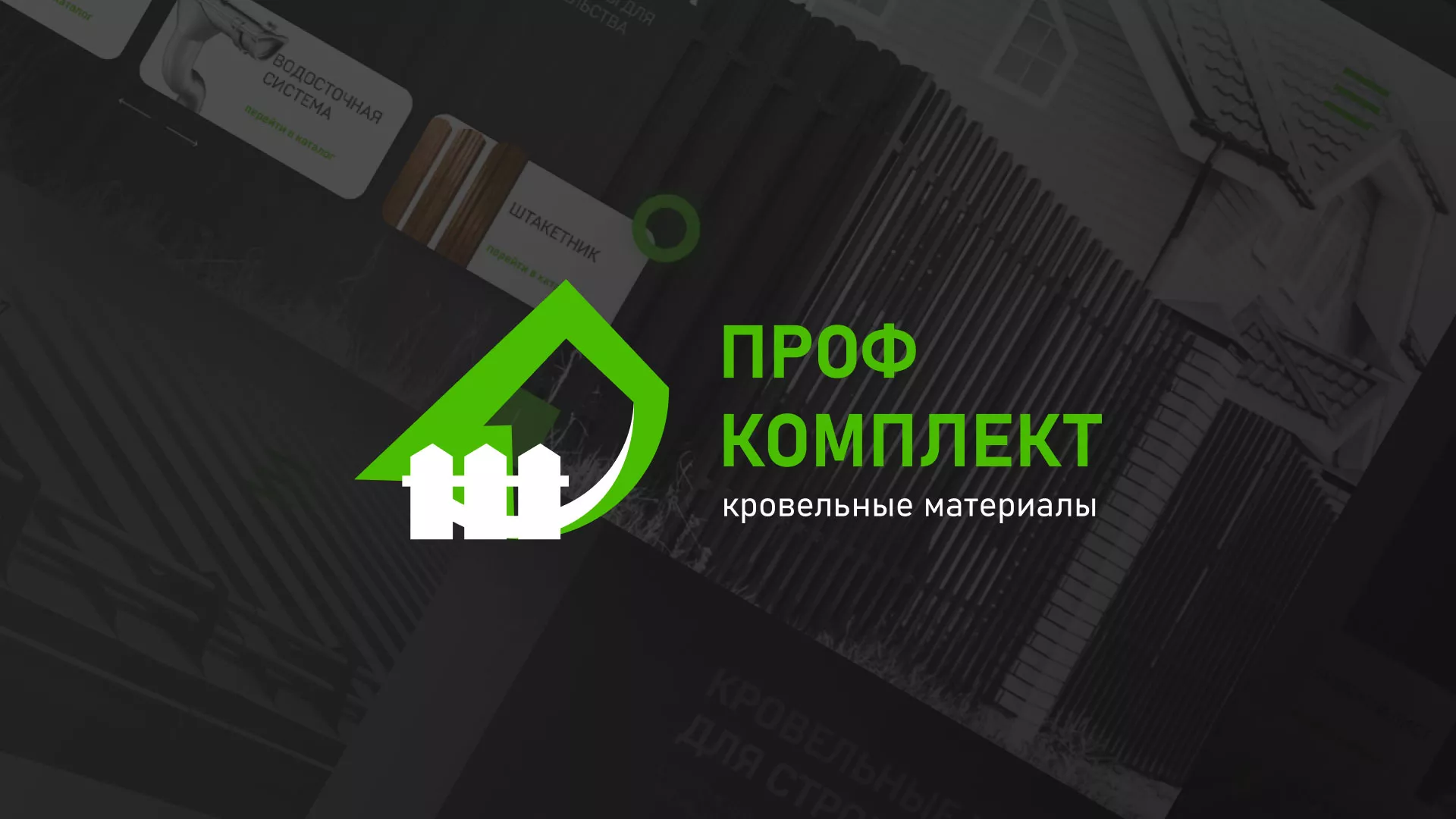 Создание сайта компании «Проф Комплект» в Реже