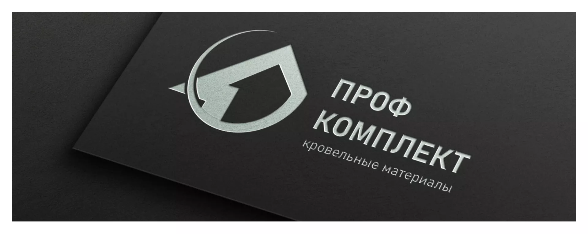 Разработка логотипа компании «Проф Комплект» в Реже