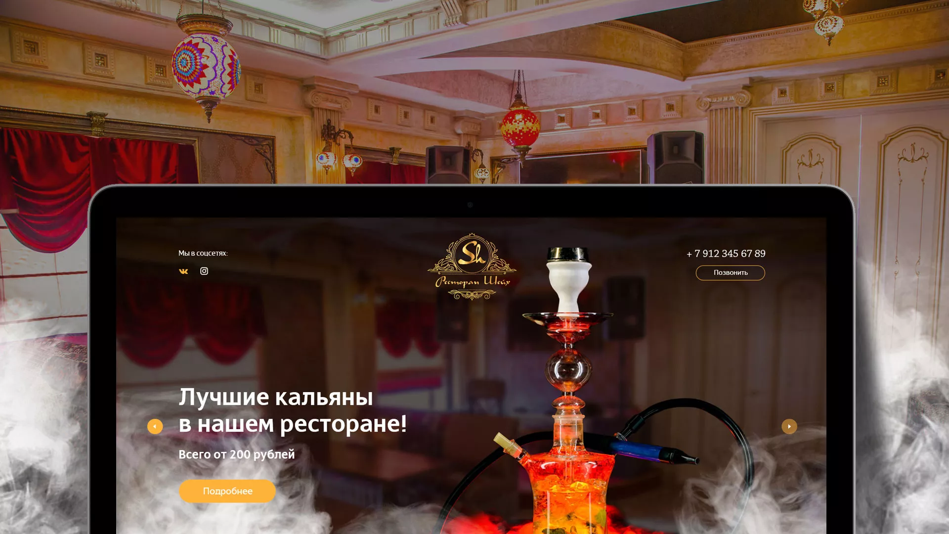 Разработка сайта для ресторана «Шейх» в Реже