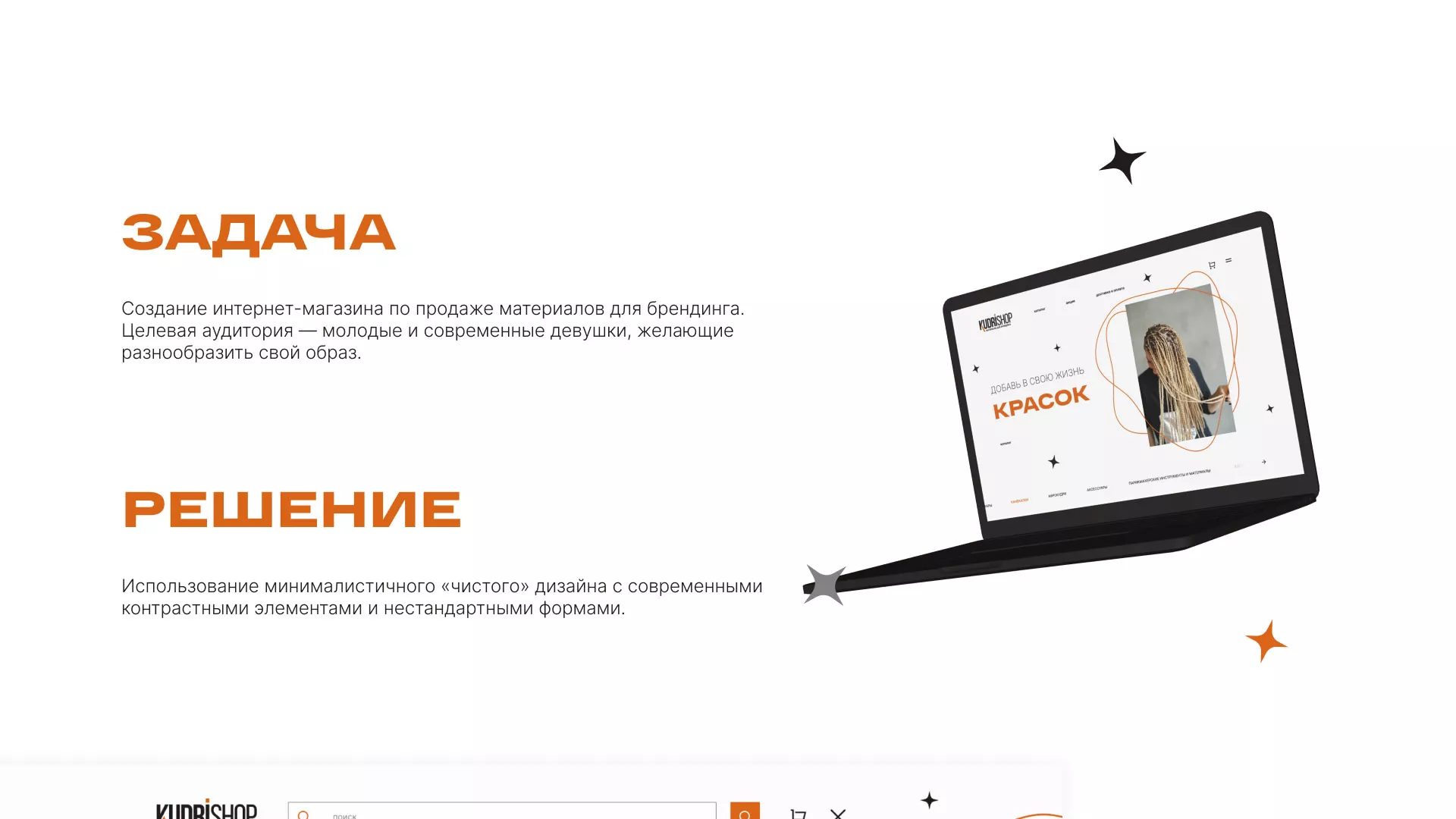 Создание интернет-магазина «КудриШоп» в Реже