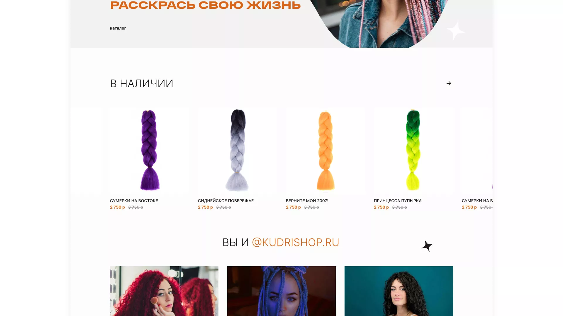 Создание интернет-магазина «КудриШоп» в Реже