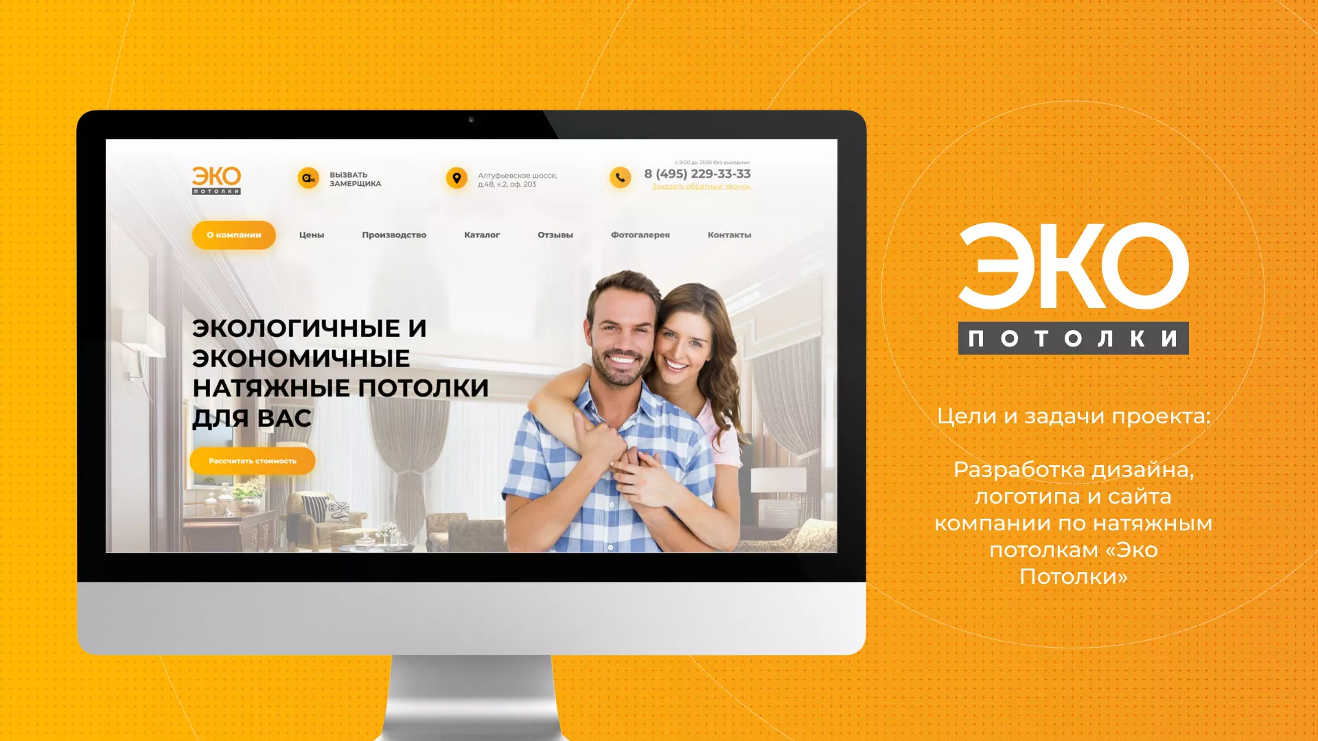 Разработка сайта по натяжным потолкам «Эко Потолки» в Реже