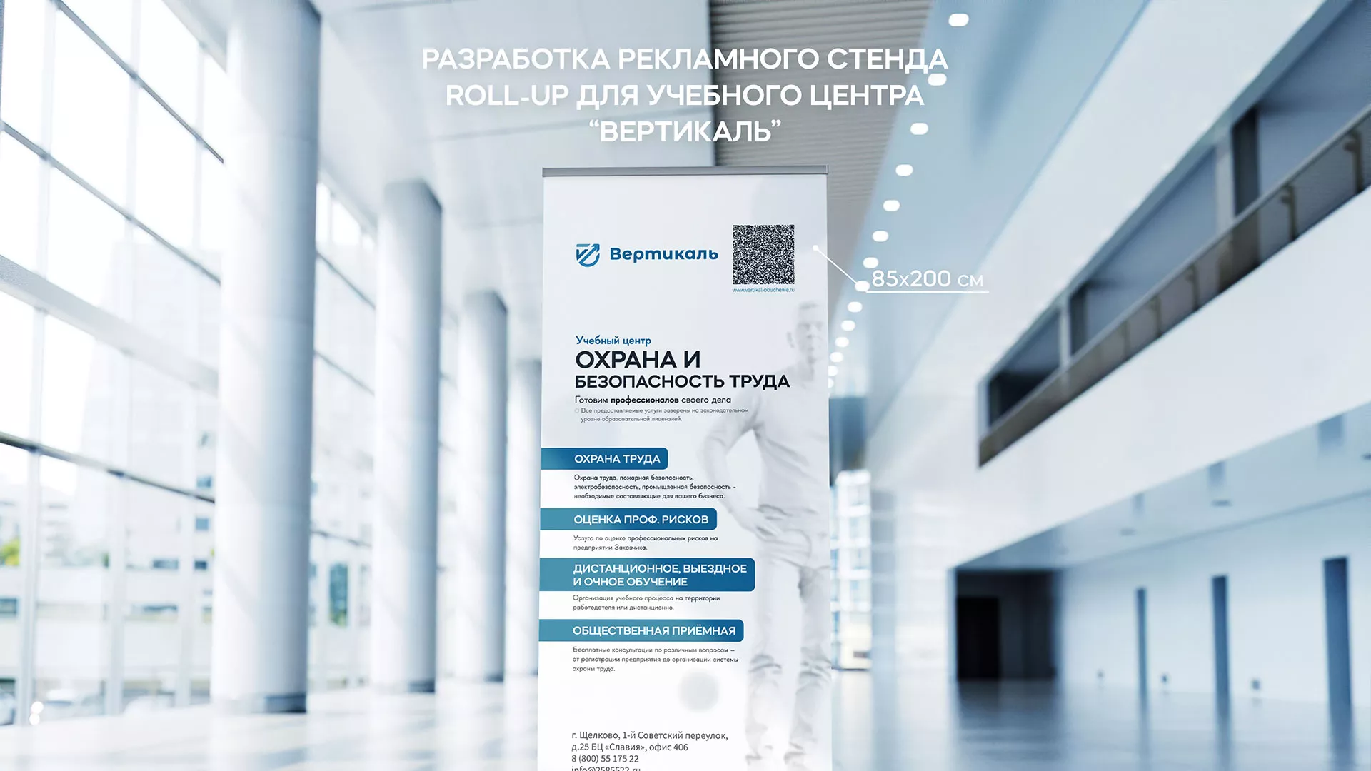 Разработка дизайн-макета ролл-ап стенда для учебного центра «Вертикаль» в Реже
