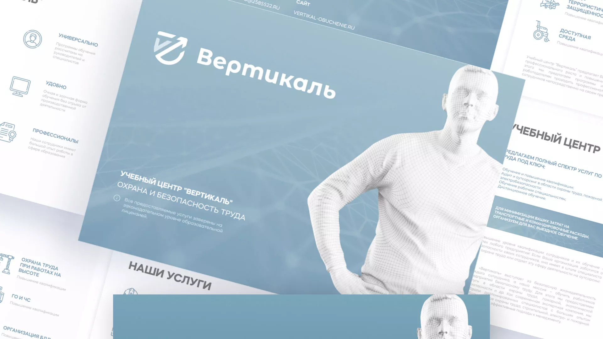Разработка презентации для учебного центра «Вертикаль» в Реже