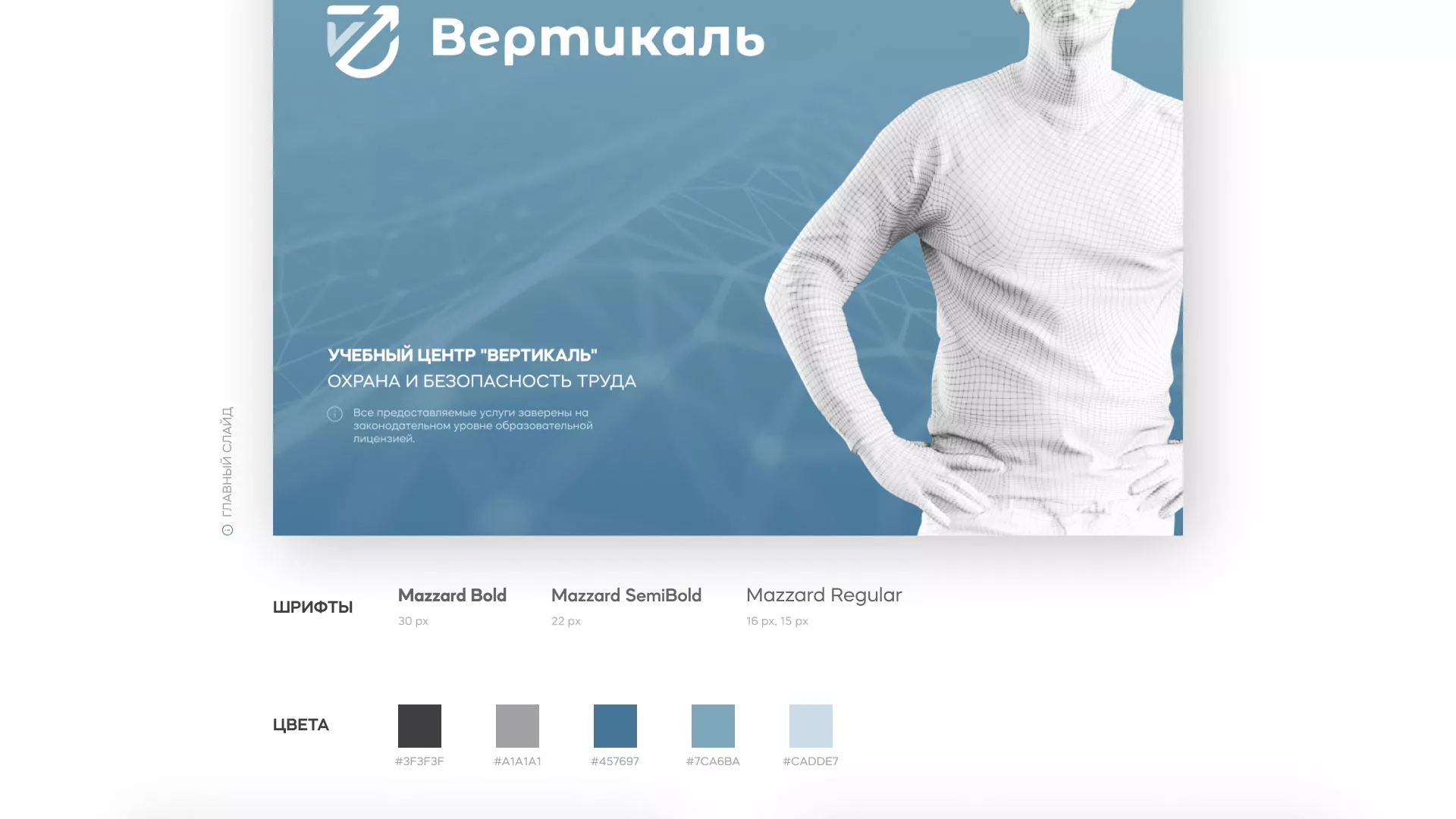Разработка презентации для учебного центра «Вертикаль» в Реже