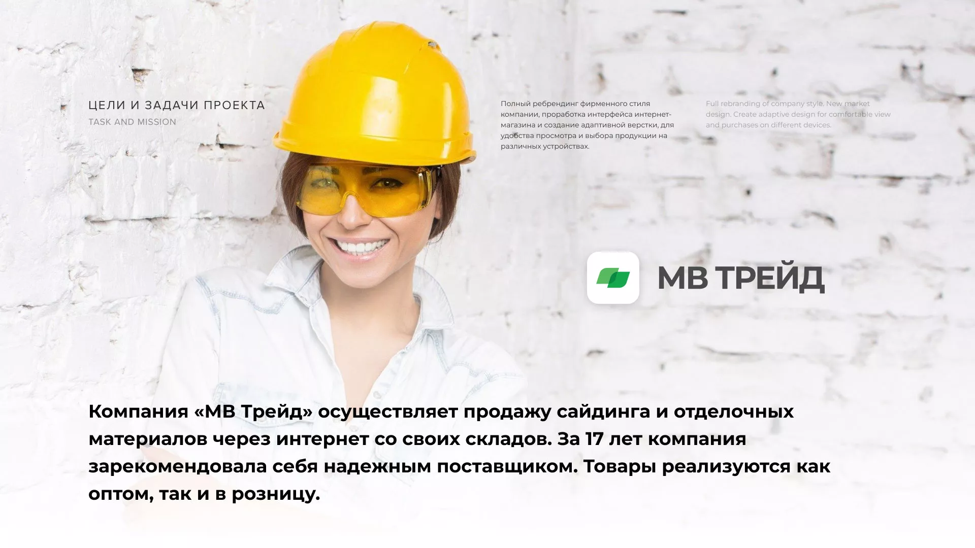 Разработка логотипа и сайта компании «МВ Трейд» в Реже