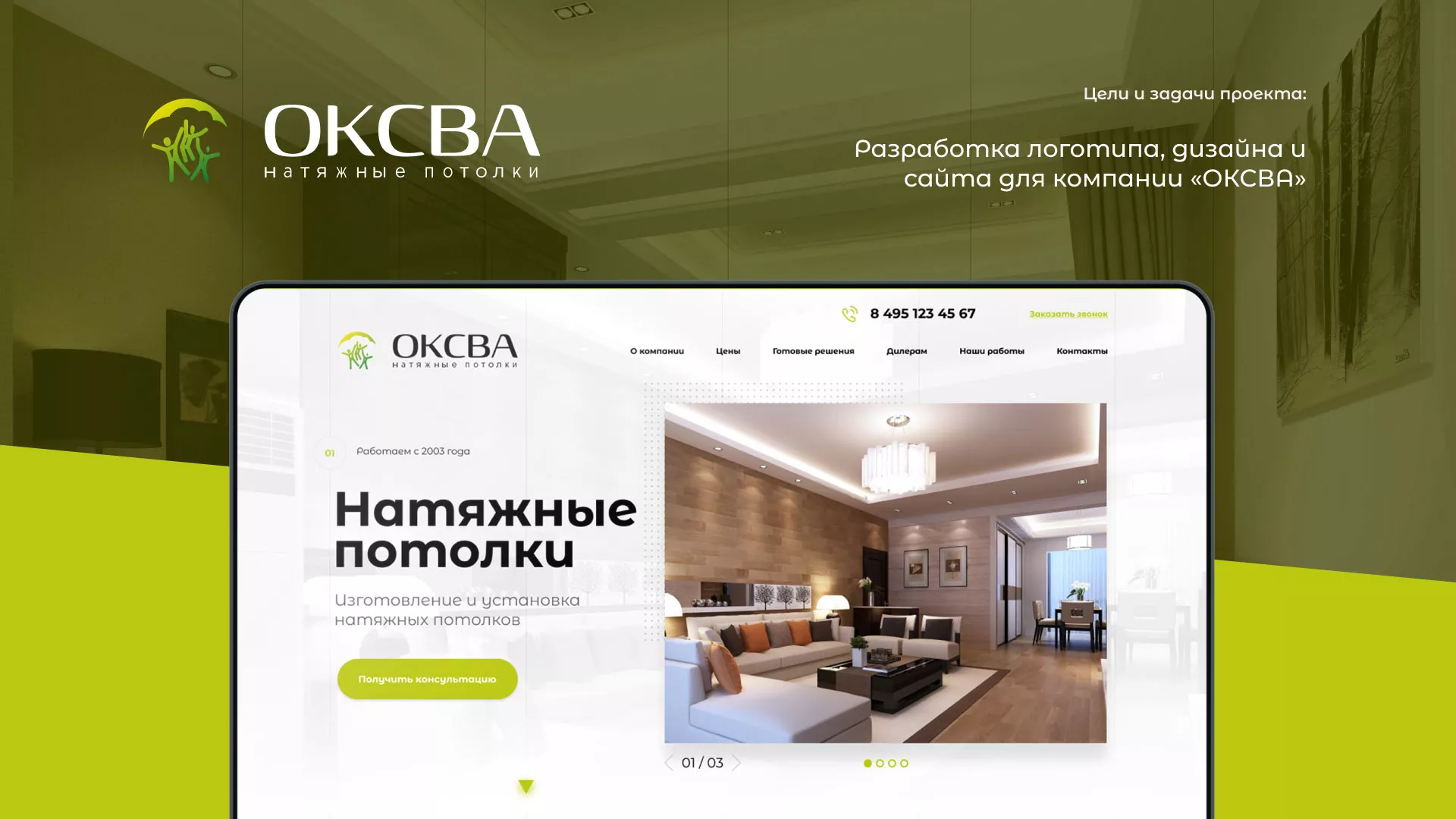 Создание сайта по продаже натяжных потолков для компании «ОКСВА» в Реже