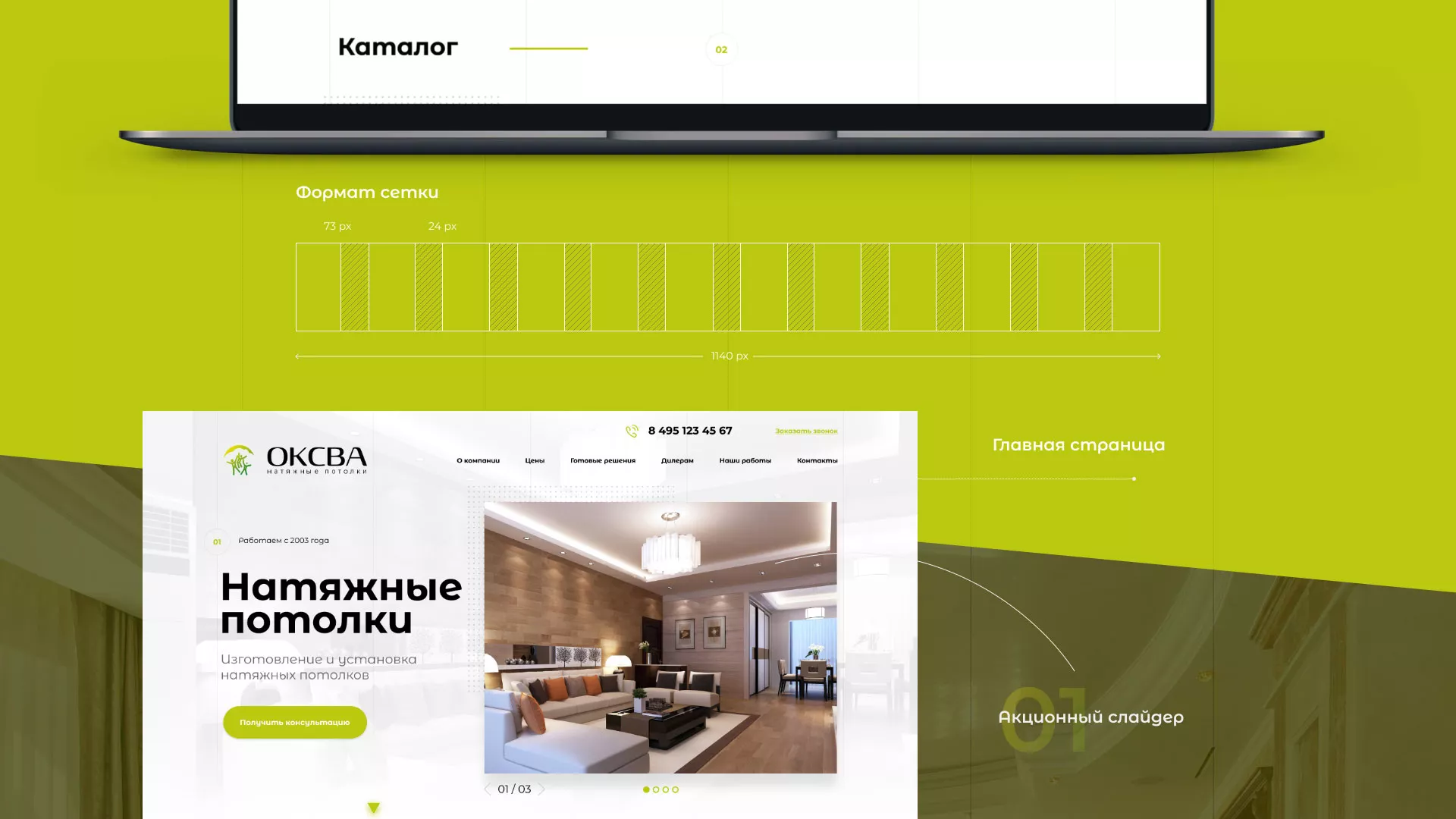 Создание сайта по продаже натяжных потолков для компании «ОКСВА» в Реже