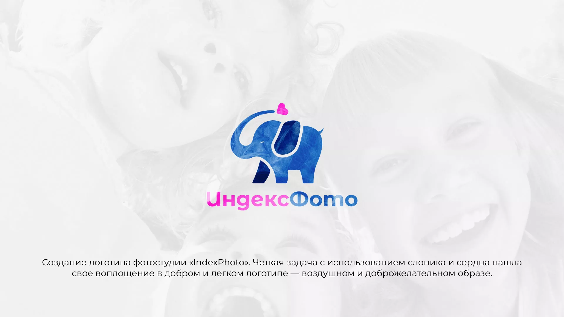 Разработка логотипа фотостудии «IndexPhoto» в Реже