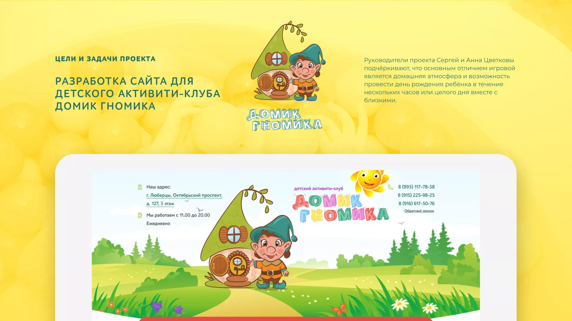 Разработка сайта детского активити-клуба «Домик гномика» в Реже