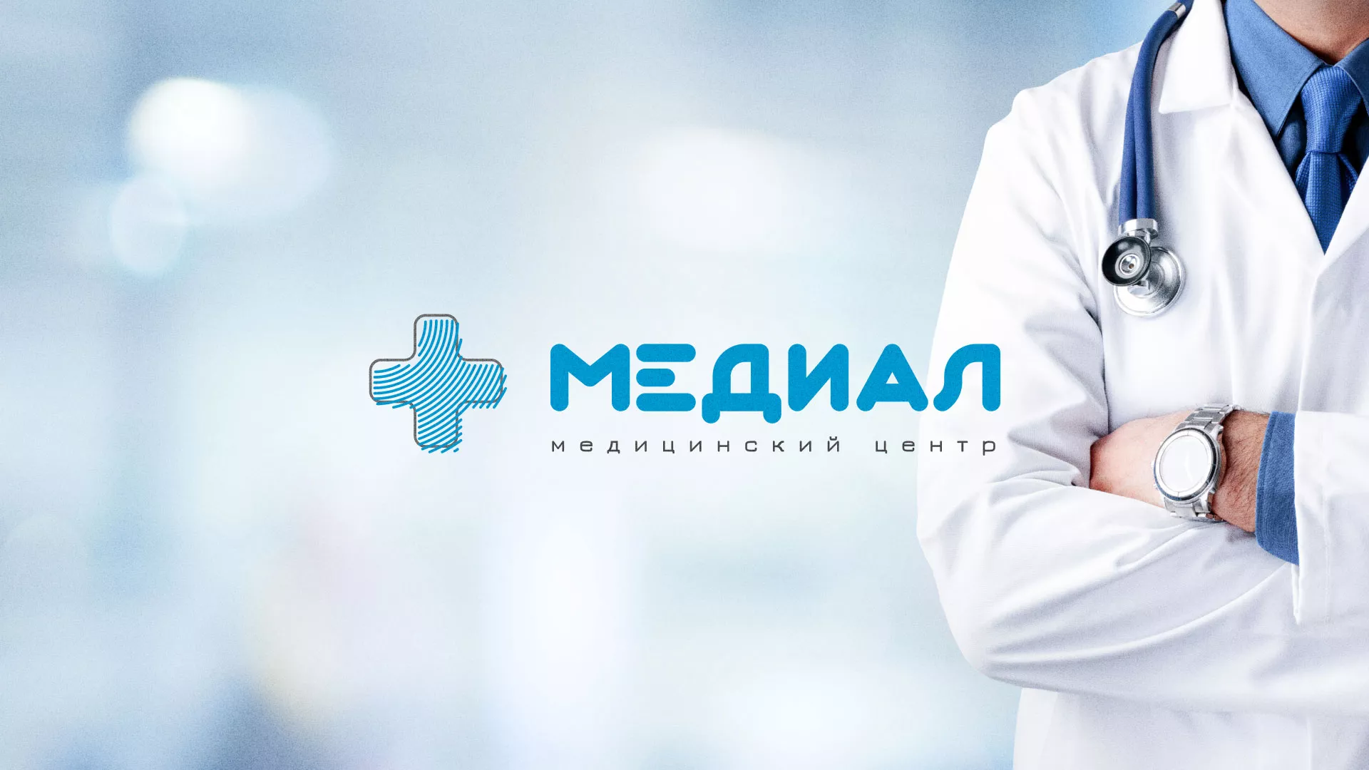 Создание сайта для медицинского центра «Медиал» в Реже