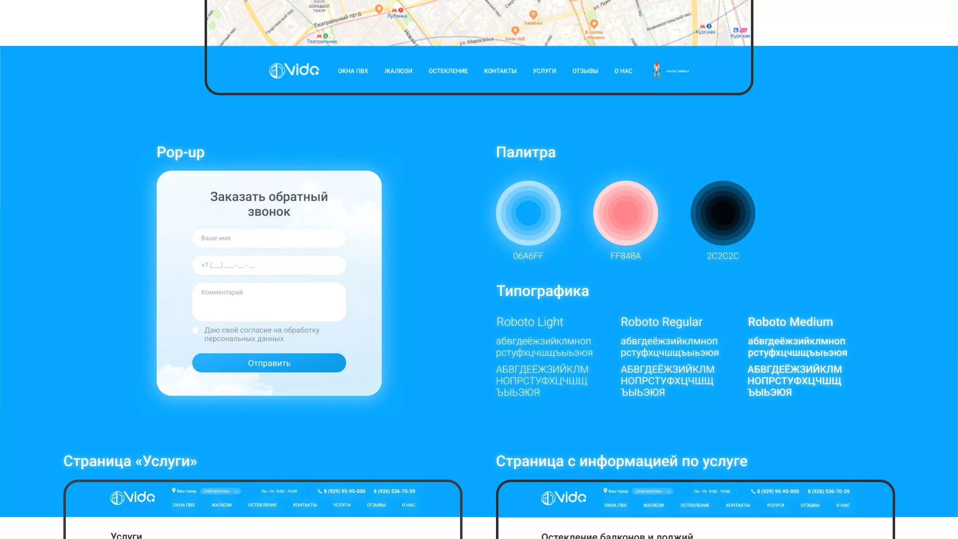Создание сайта компании «Окна ВИДО» в Реже