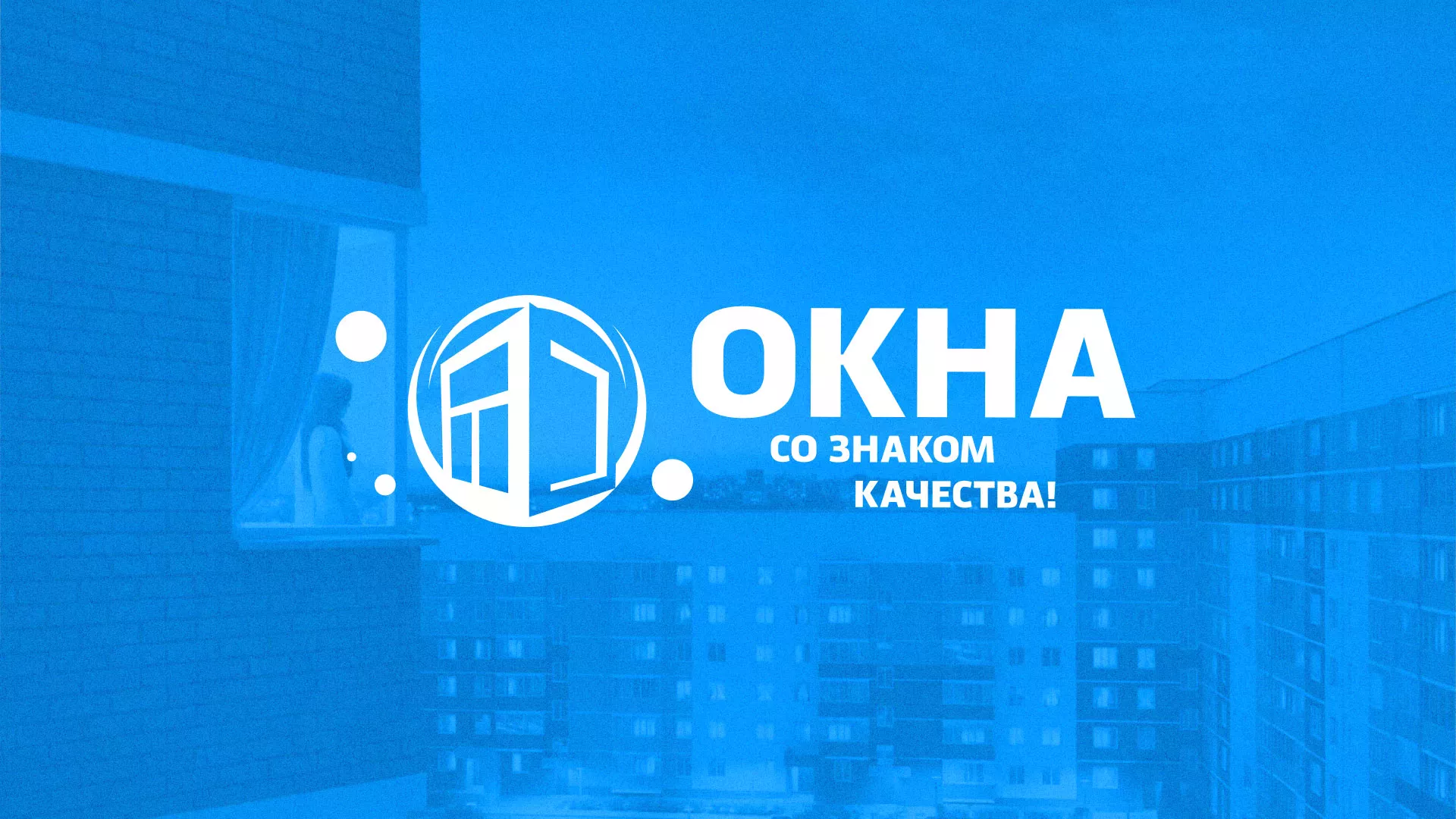 Создание сайта компании «Окна ВИДО» в Реже