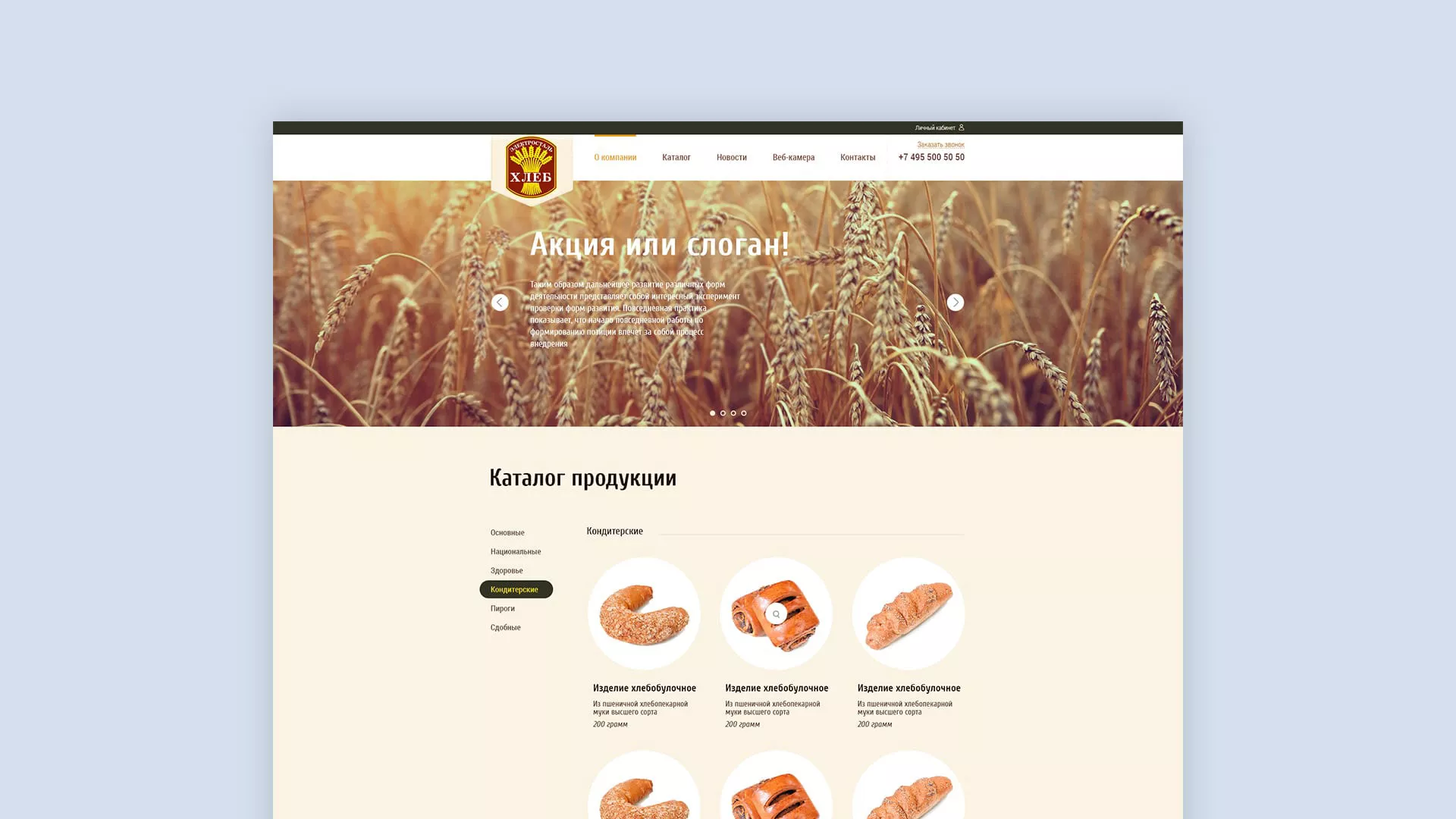 Создание сайта для хлебзавода в Реже