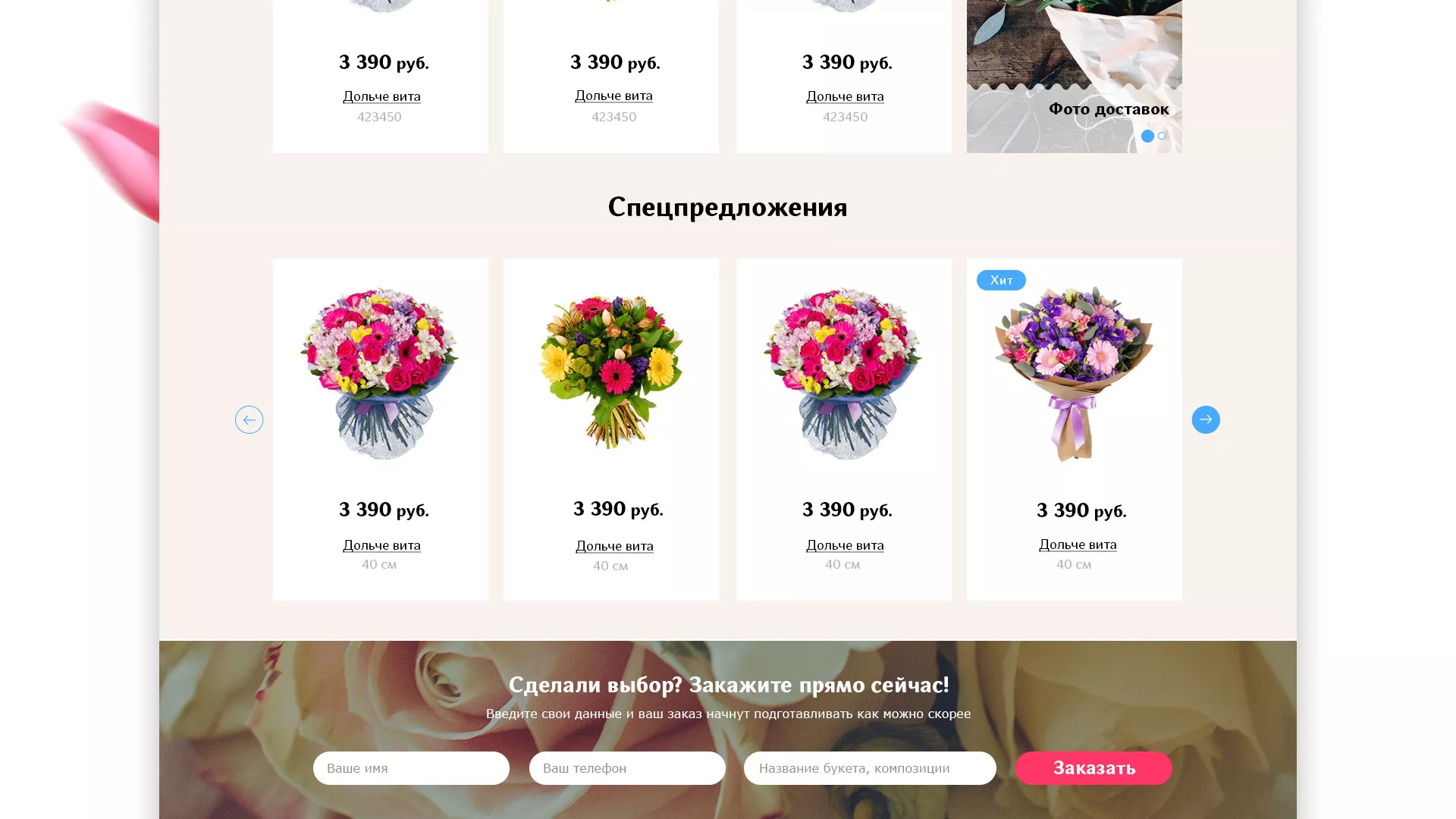 Создание интернет-магазина «Букет-онлайн» по цветам в Реже