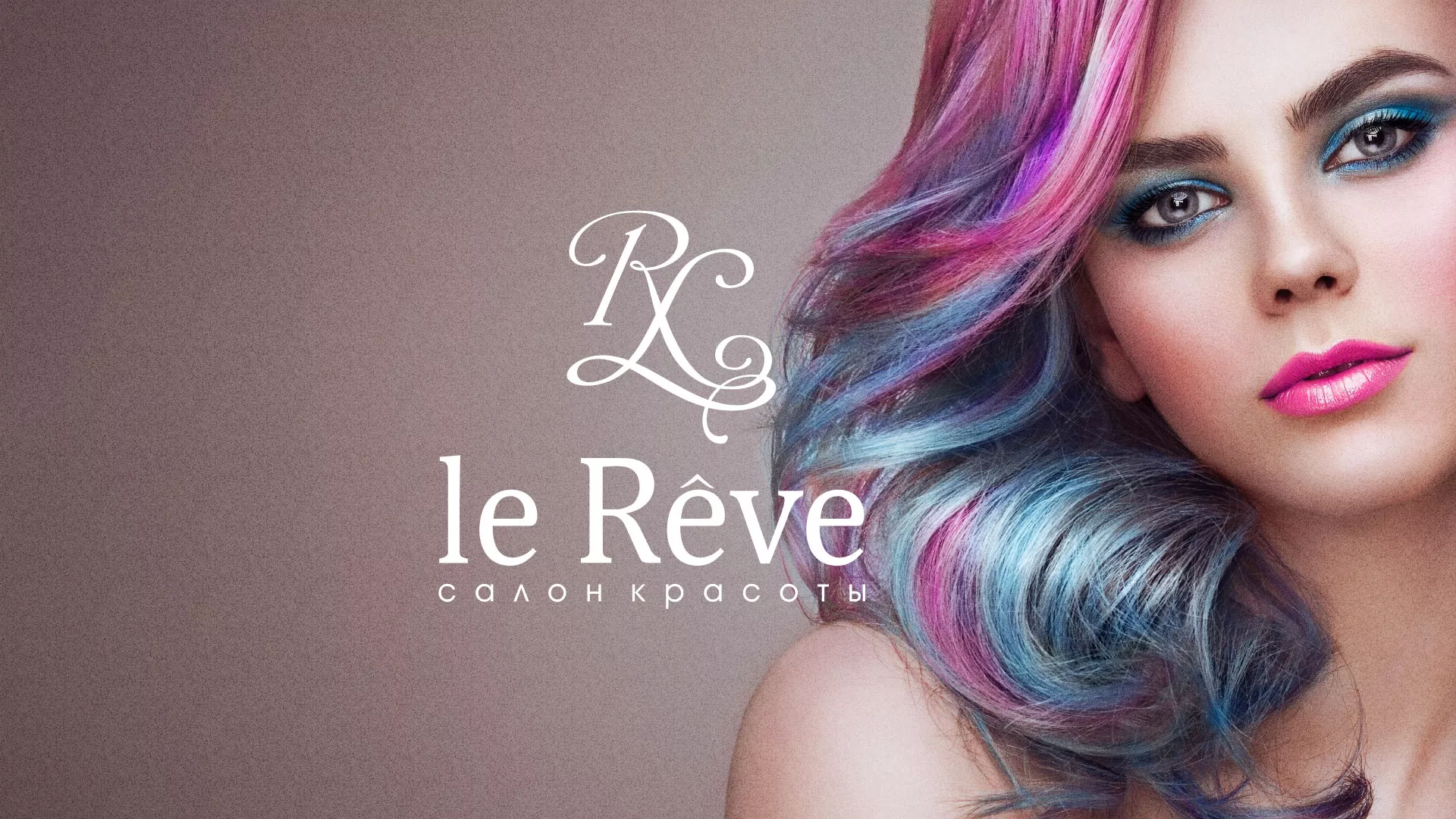 Создание сайта для салона красоты «Le Reve» в Реже