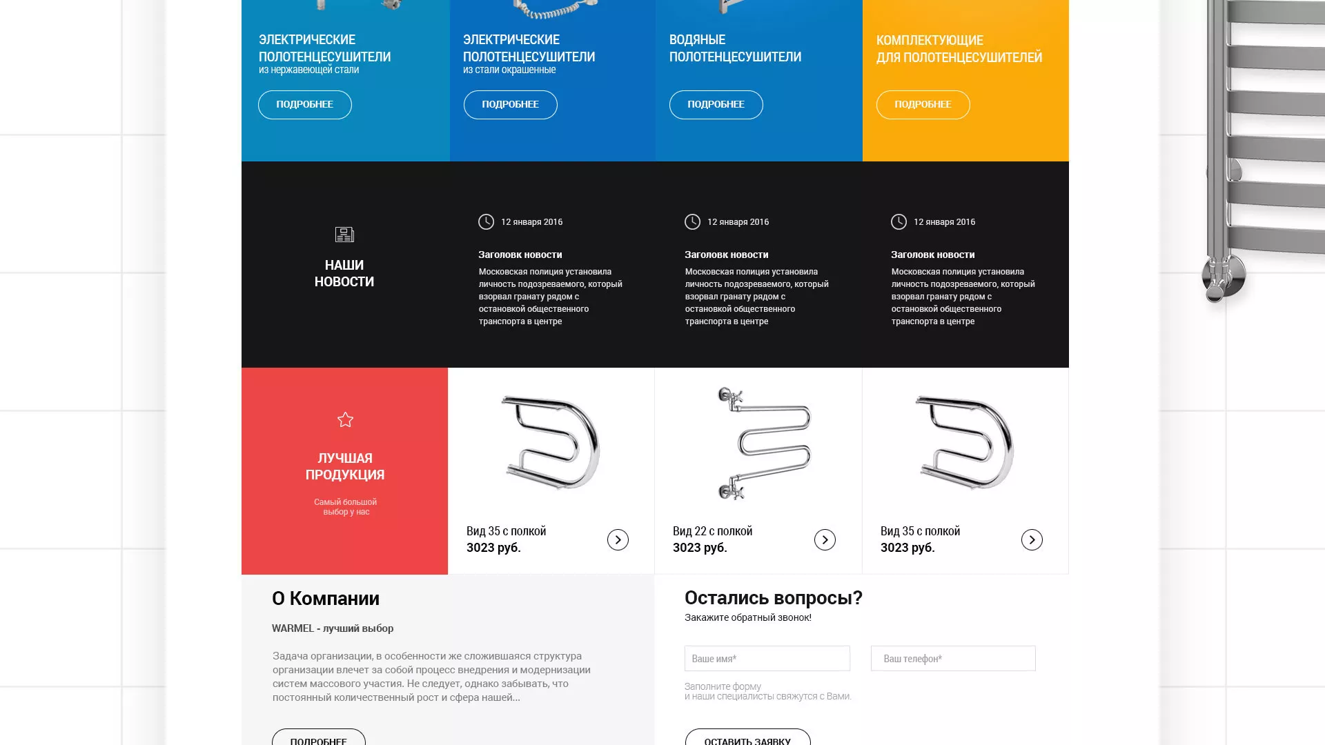 Разработка сайта для компании «WARMEL» по продаже полотенцесушителей в Реже