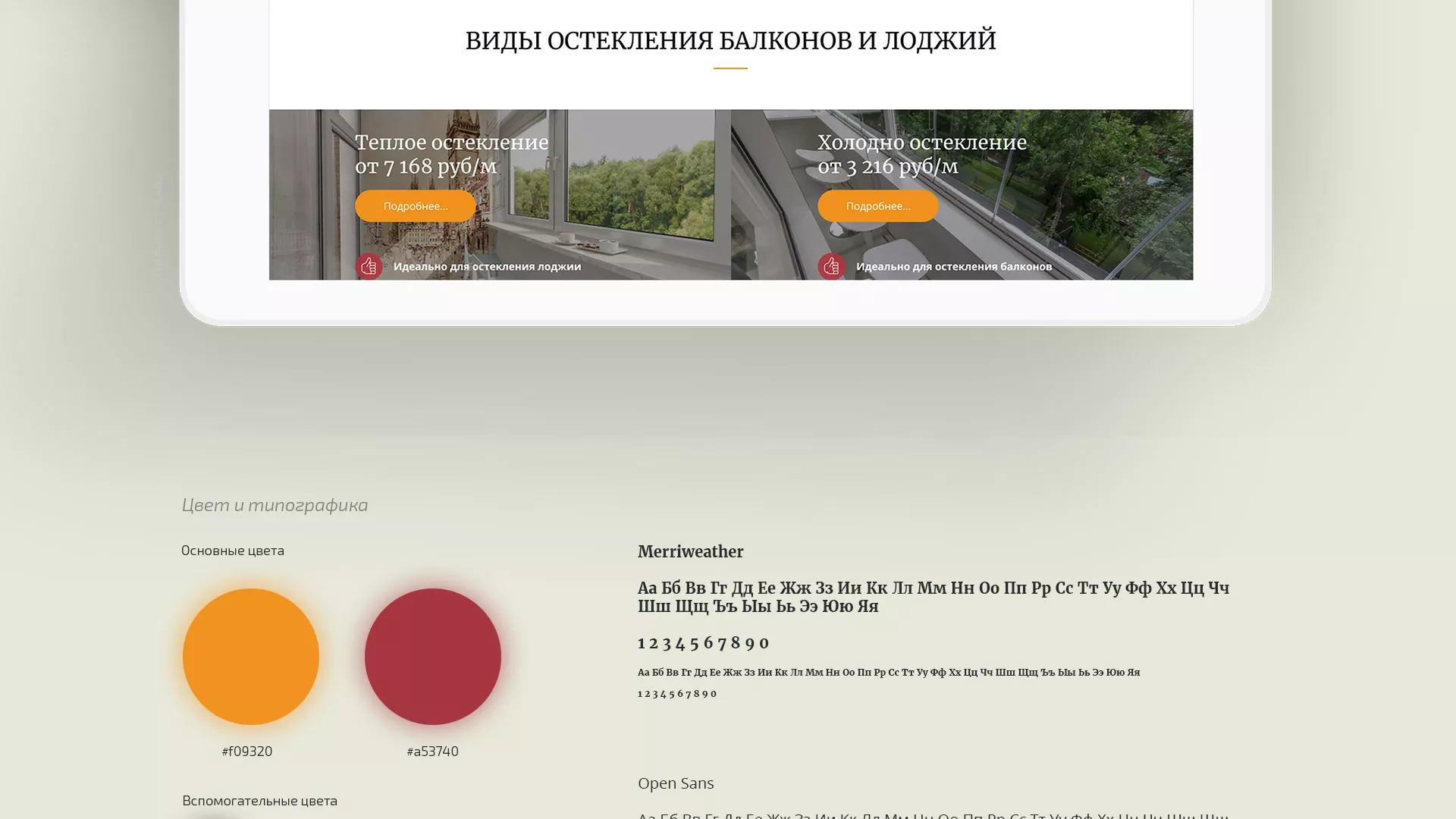 Разработка сайта для компании «Мой балкон» в Реже