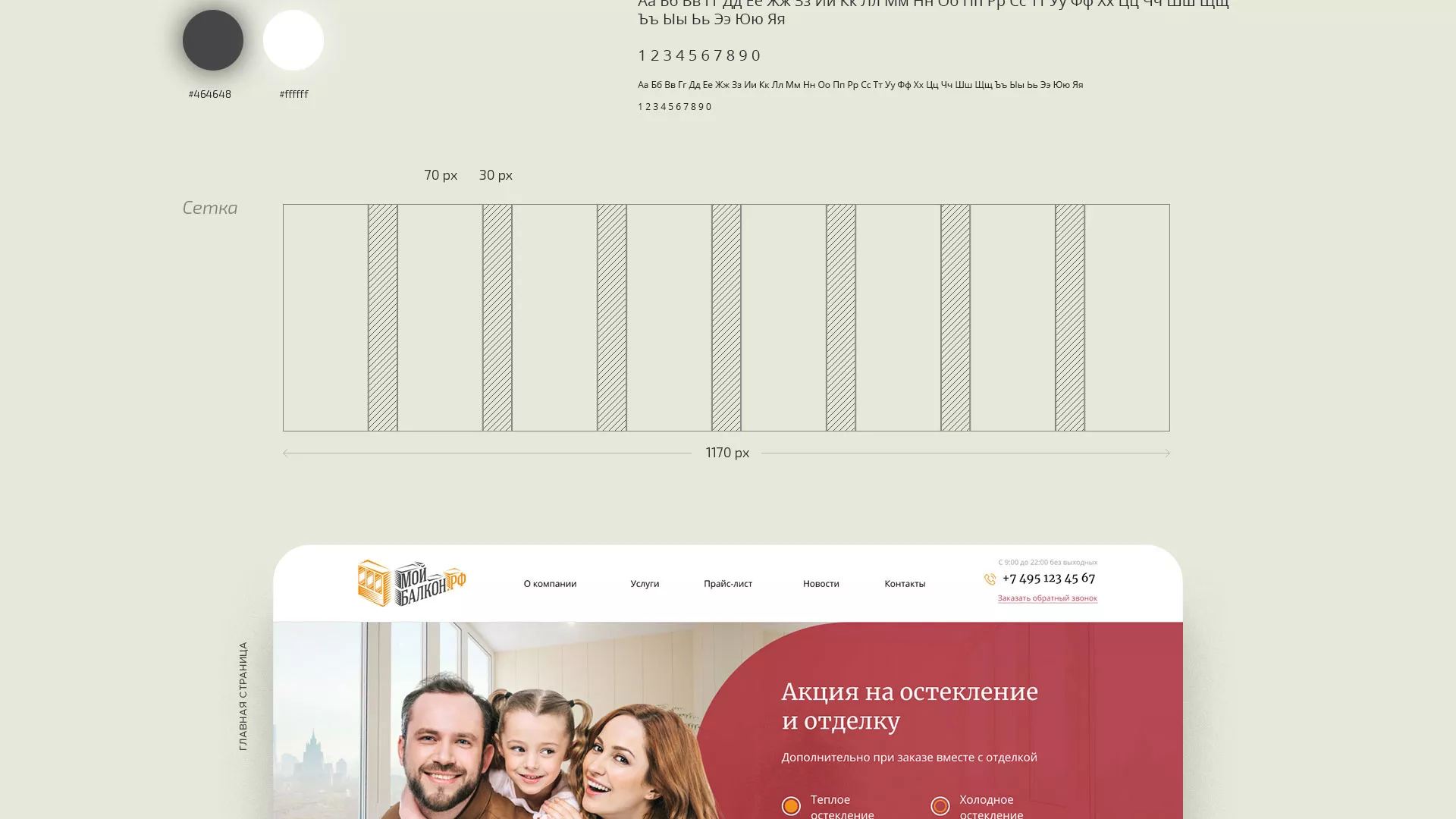 Разработка сайта для компании «Мой балкон» в Реже