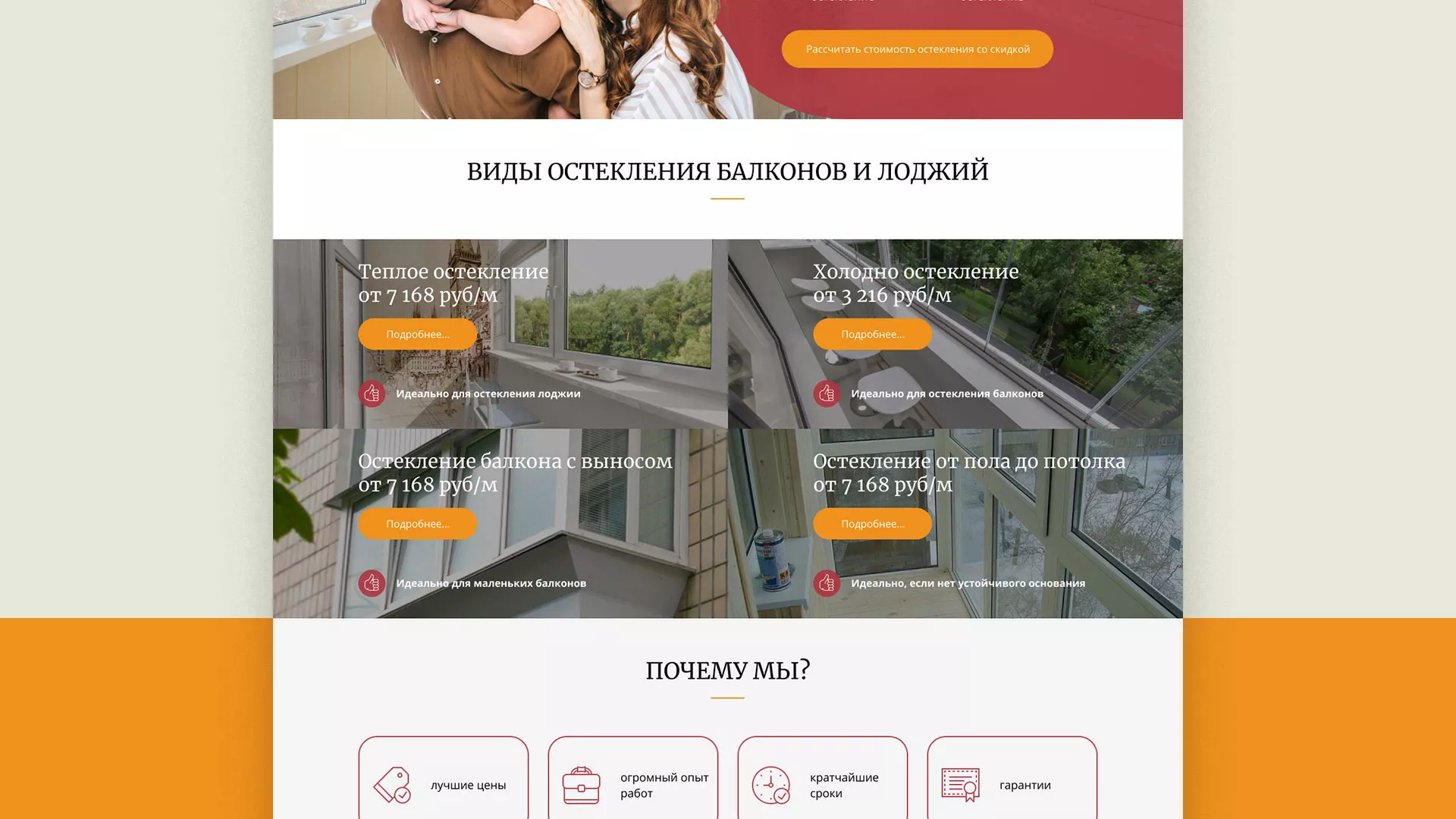 Разработка сайта для компании «Мой балкон» в Реже