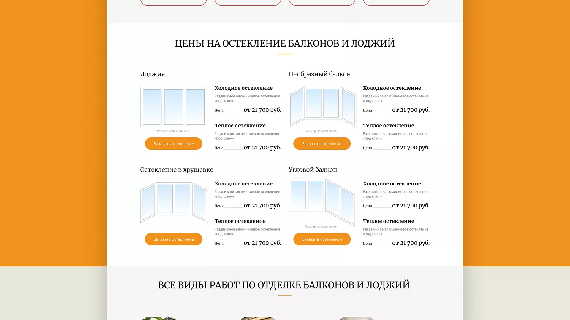 Разработка сайта для компании «Мой балкон» в Реже
