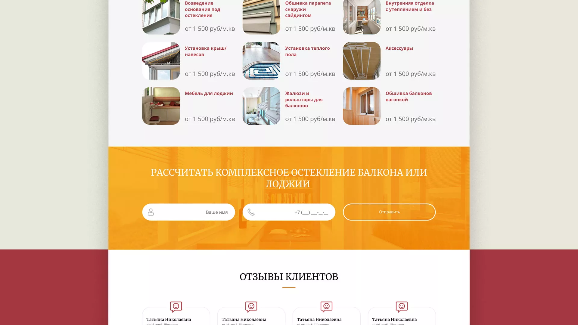 Разработка сайта для компании «Мой балкон» в Реже