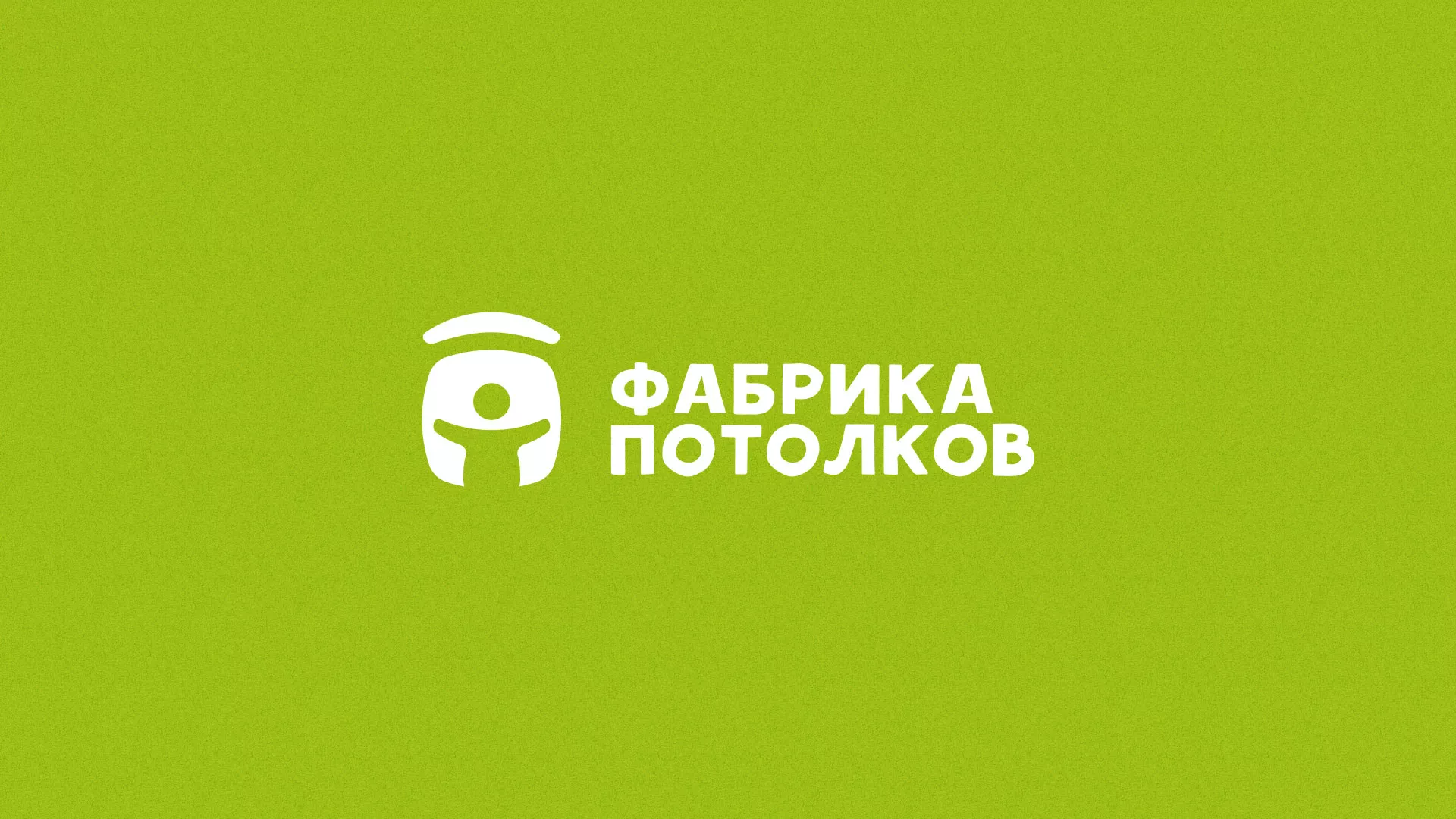 Разработка логотипа для производства натяжных потолков в Реже