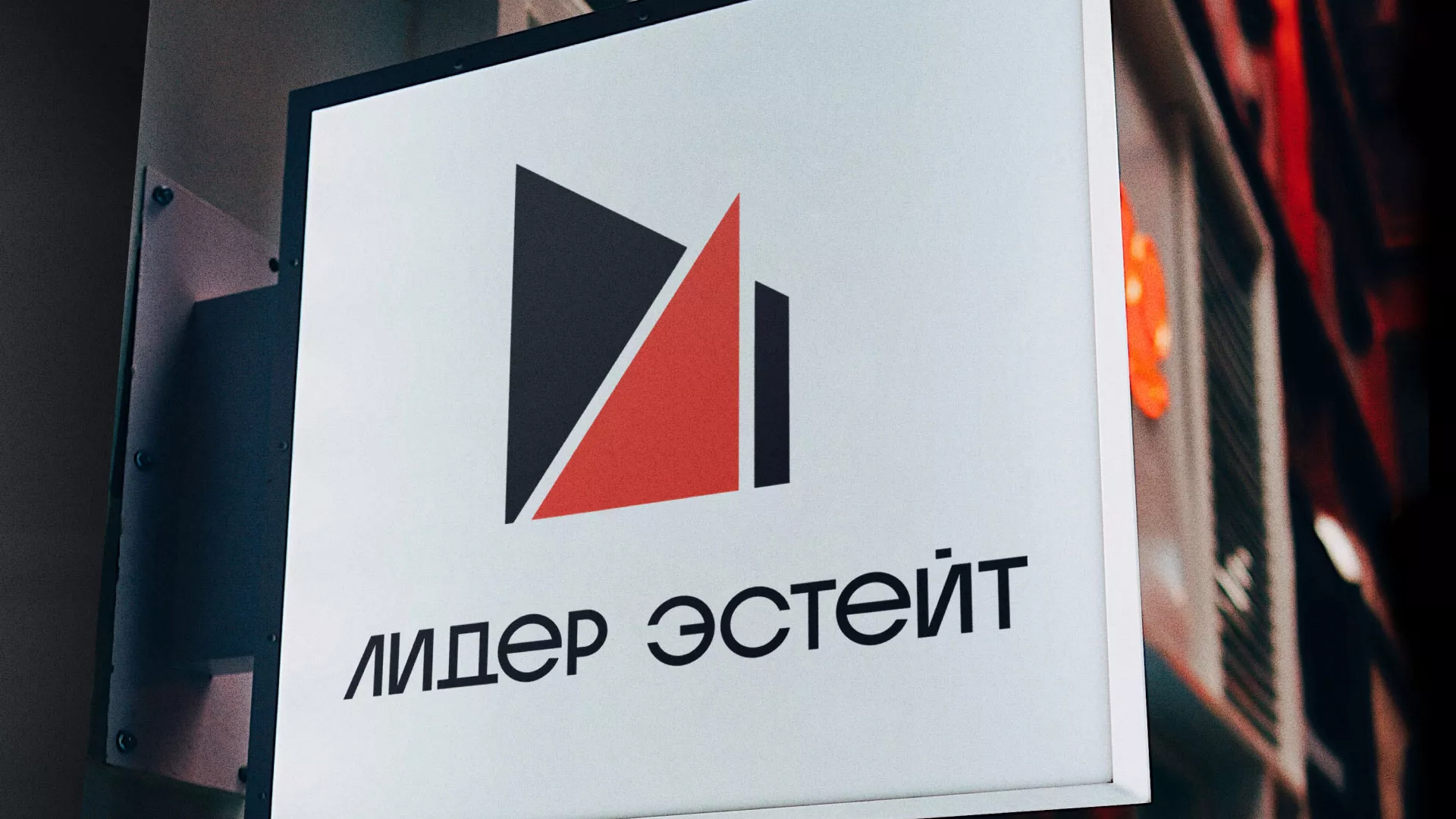 Сделали логотип для агентства недвижимости «Лидер Эстейт» в Реже